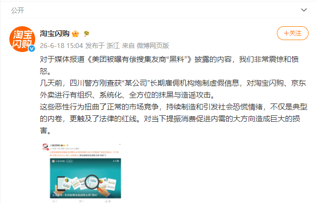美团被曝有偿搜集友商黑料,淘宝闪购回应图2