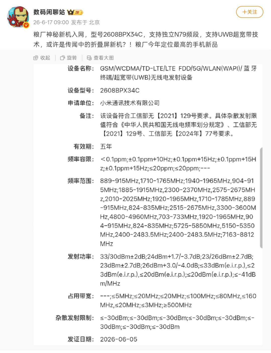 小米阔折叠,定了!图2