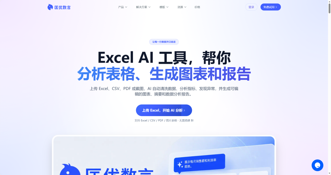 报表效率翻倍!实测匡优Excel AI到底有多强图2
