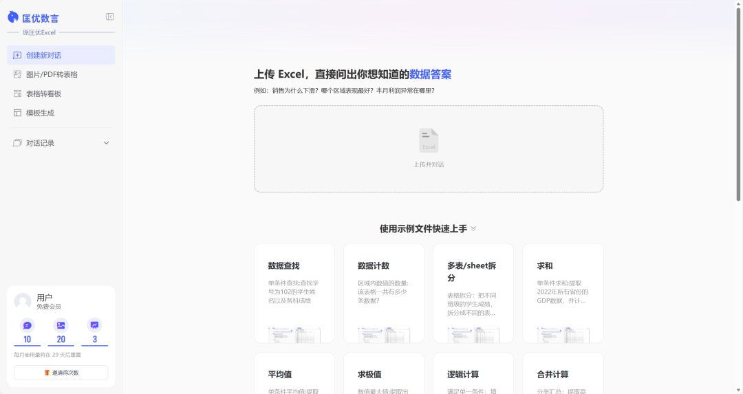 报表效率翻倍!实测匡优Excel AI到底有多强图3