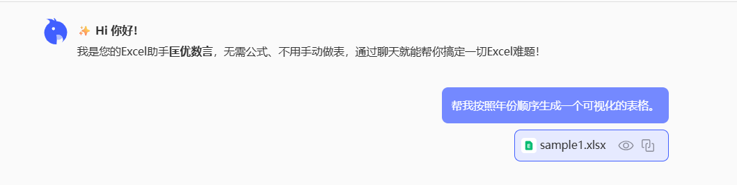 报表效率翻倍!实测匡优Excel AI到底有多强图4
