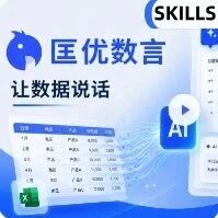 报表效率翻倍！实测匡优Excel AI到底有多强