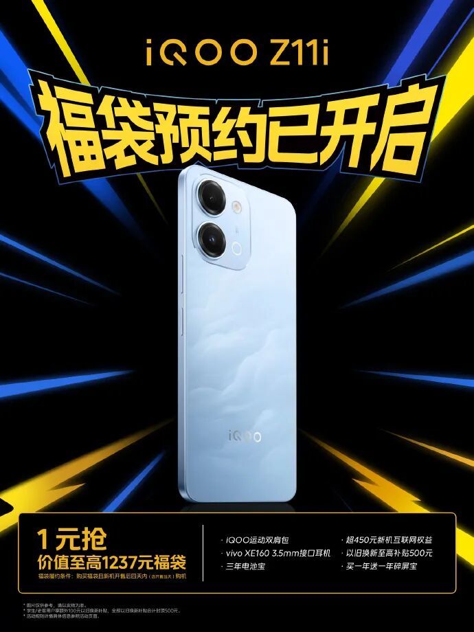 iQOO Z11i 开启预约 天玑8500满血版加9020mAh超大电池图2