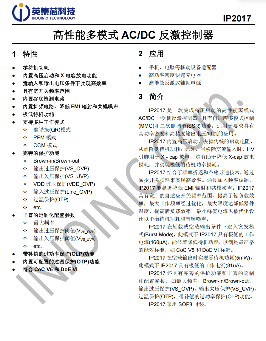 英集芯推出PD 65W笔电适配器方案,满足“零”待机功耗及七级能效要求图4