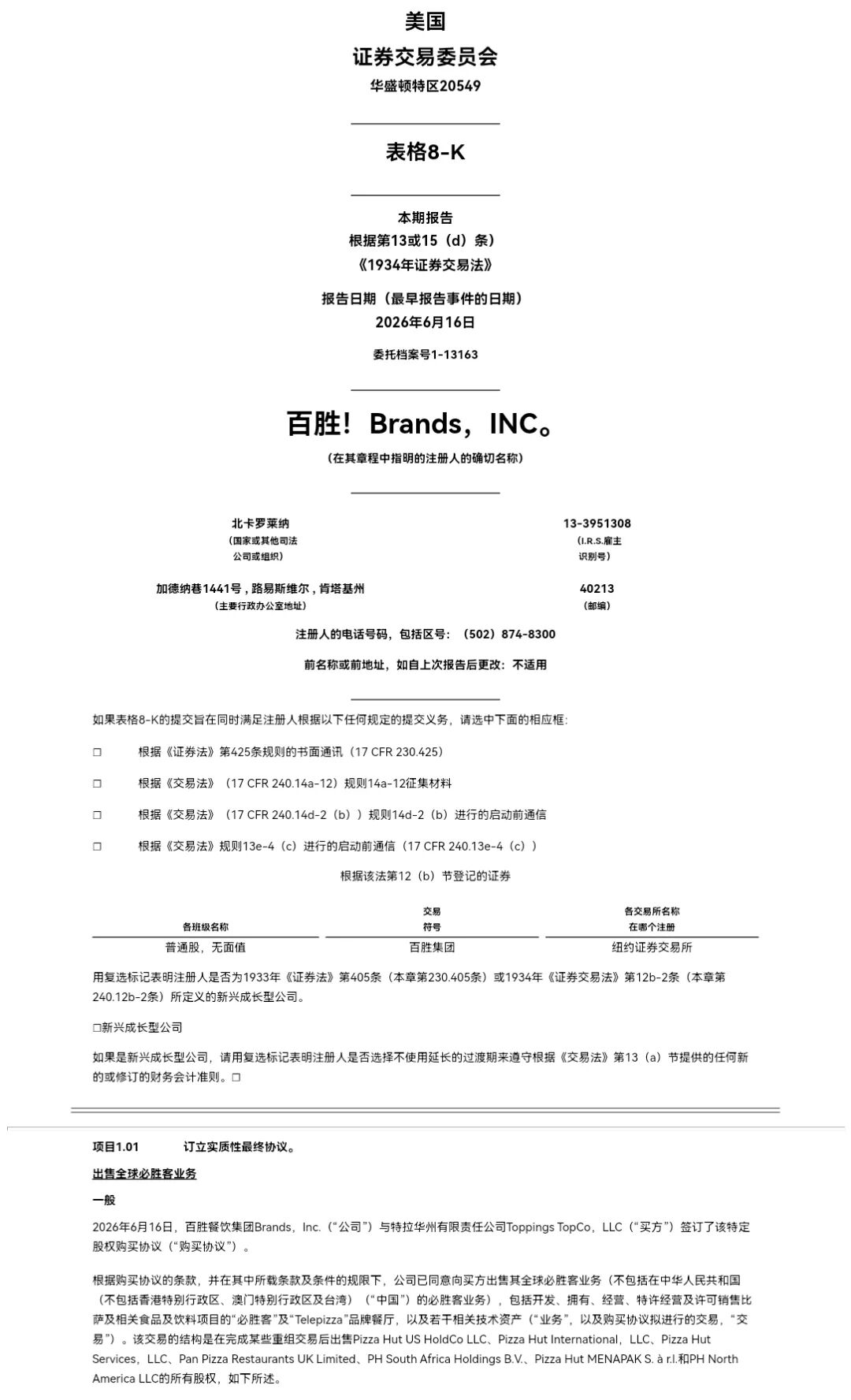 必胜客182亿卖身，行业大地震图5