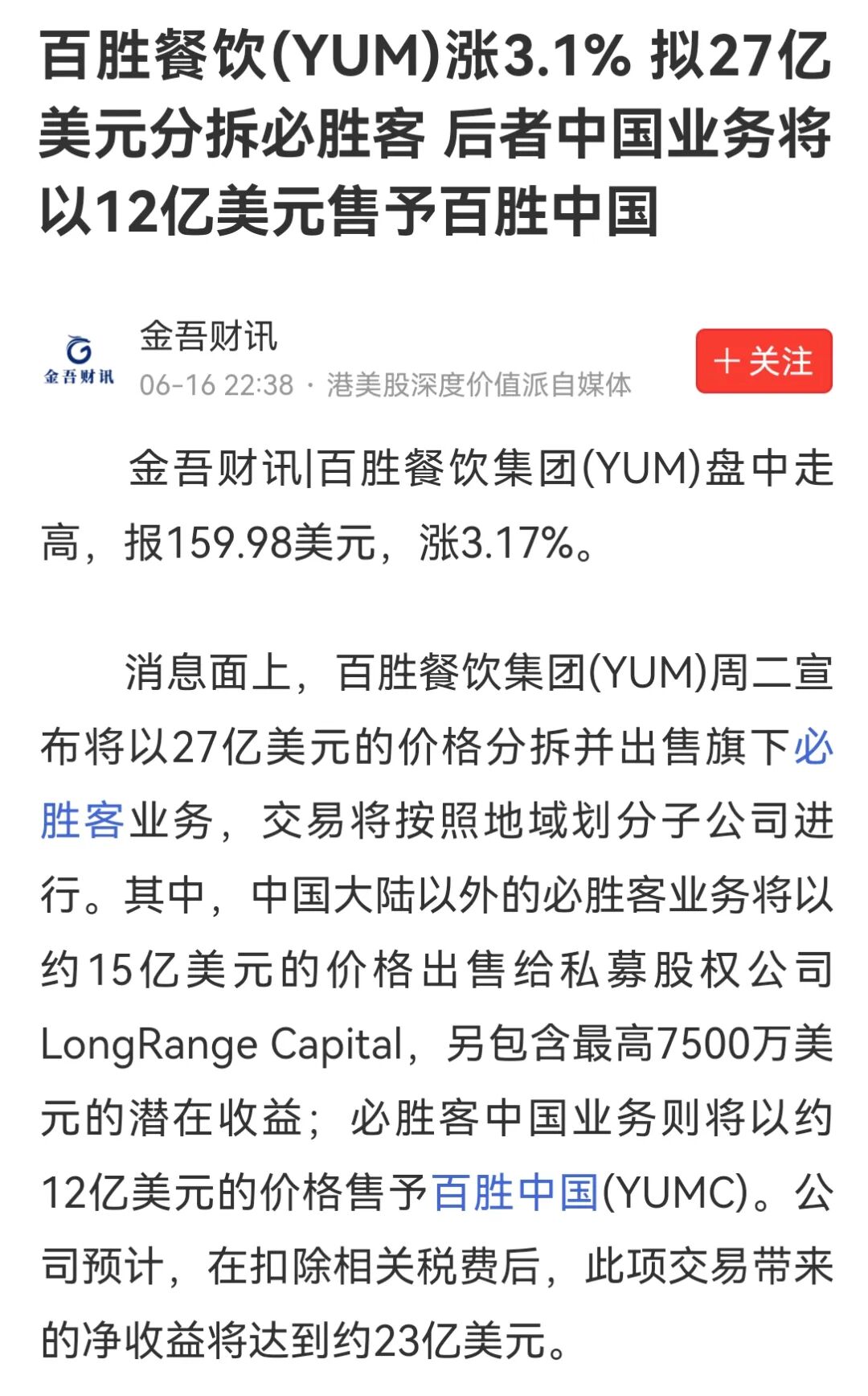 必胜客182亿卖身，行业大地震图7