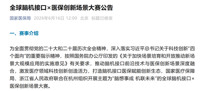脑机接口月报(6月上):国家医保局启动脑机大赛,三星获Neuralink芯片代工订单图2