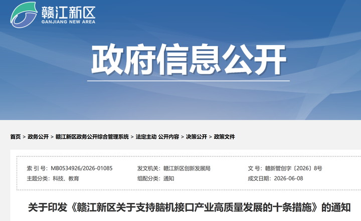 脑机接口月报(6月上):国家医保局启动脑机大赛,三星获Neuralink芯片代工订单图3