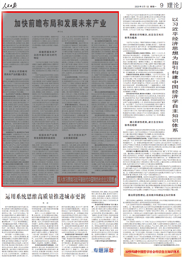 资讯速递|人民日报:加快前瞻布局和发展未来产业图2