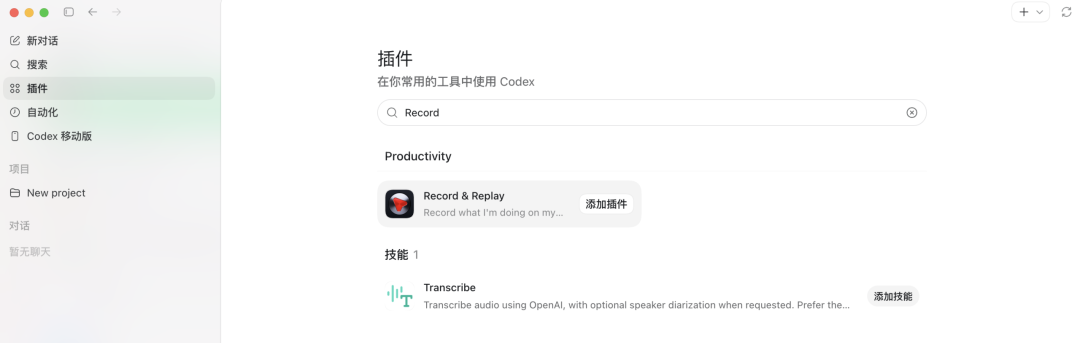 刚刚，Codex 大更新，你在电脑的操作正在成为 AI 经验包图4