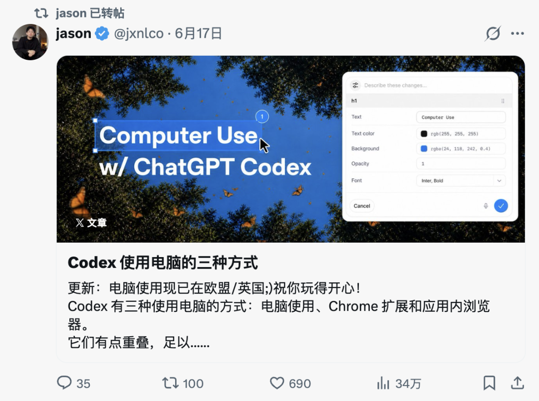 刚刚，Codex 大更新，你在电脑的操作正在成为 AI 经验包图11