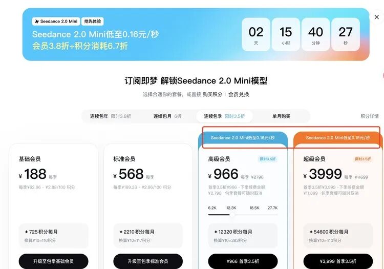 剪映和即梦,争抢 Seedance图4