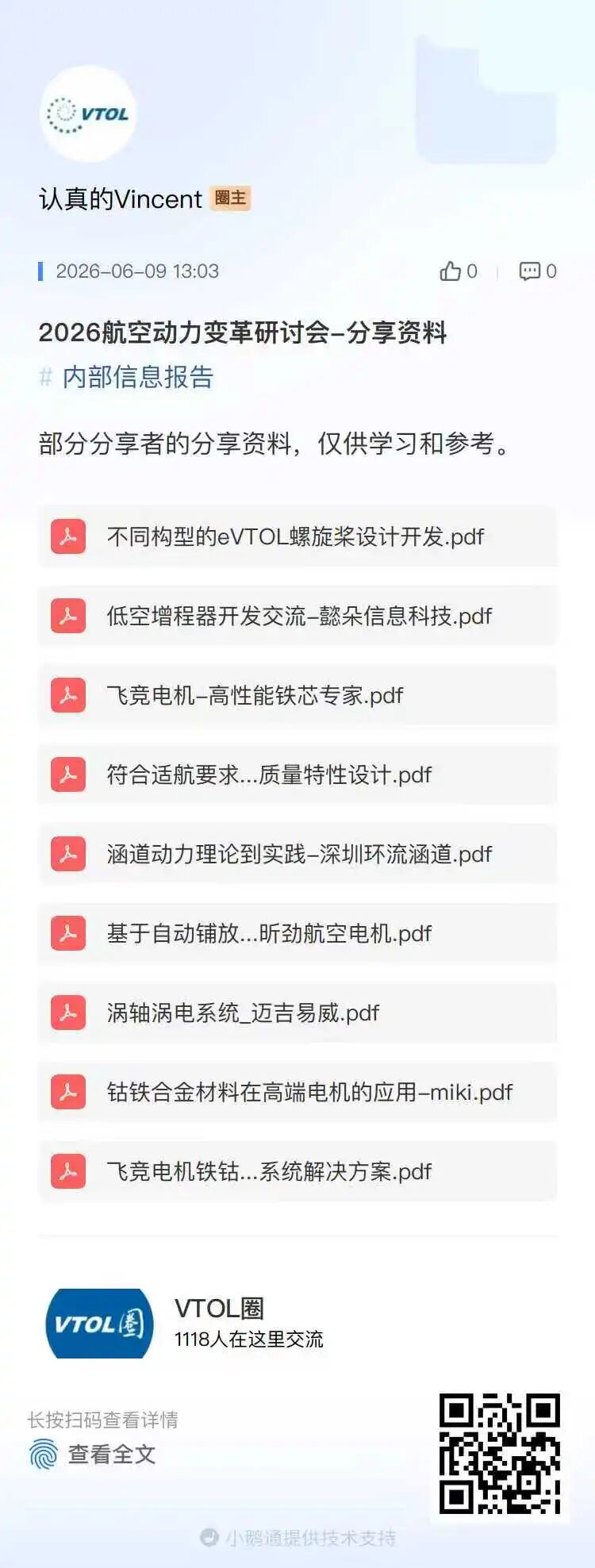 2026航空动力变革研讨会-资料和回顾图1