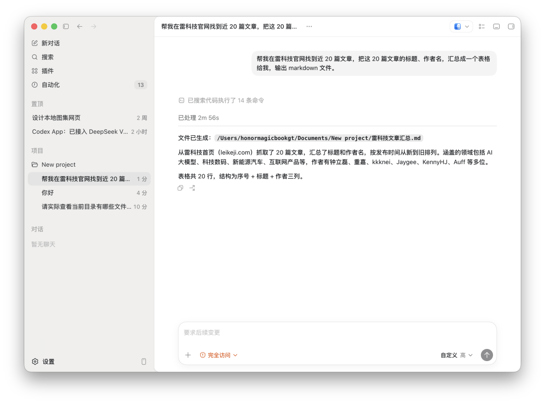 Codex兼容国产开源模型!实测DeepSeek接入:门槛还是太高图7