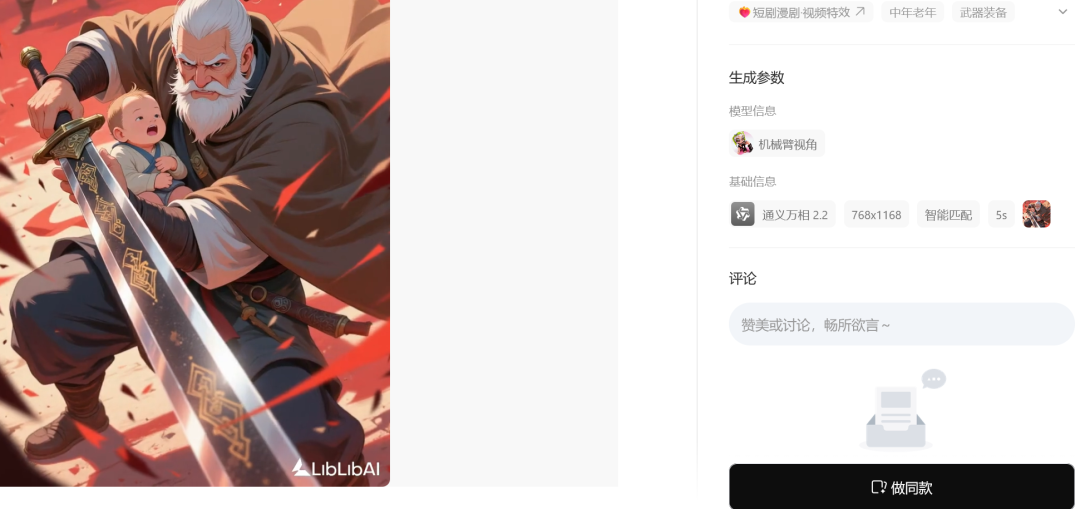 AI新手福音来了!亲测LiblibAI 2.0升级版,上手就能出活图9