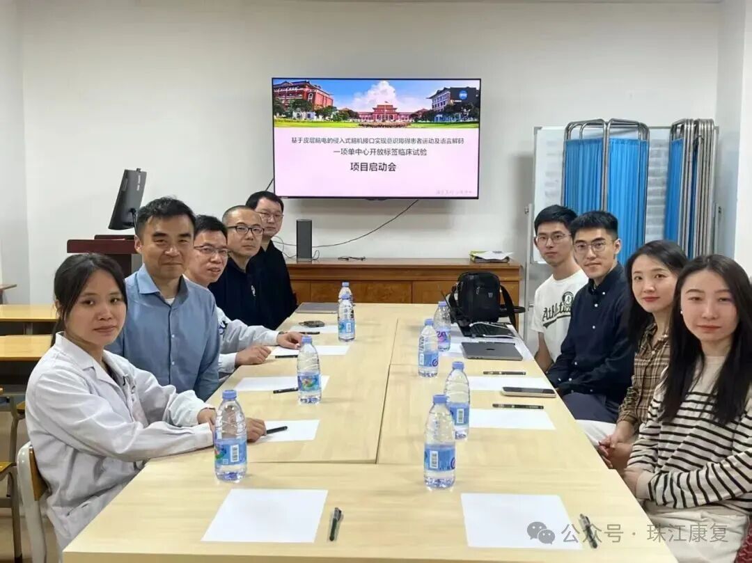 医疗 | 郑州大学第一附属医院/东部战区总医院植入式脑机接口临床招募/广元市中心医院非侵入式招募、珠江医院国内首例意识障碍方向植入等图2