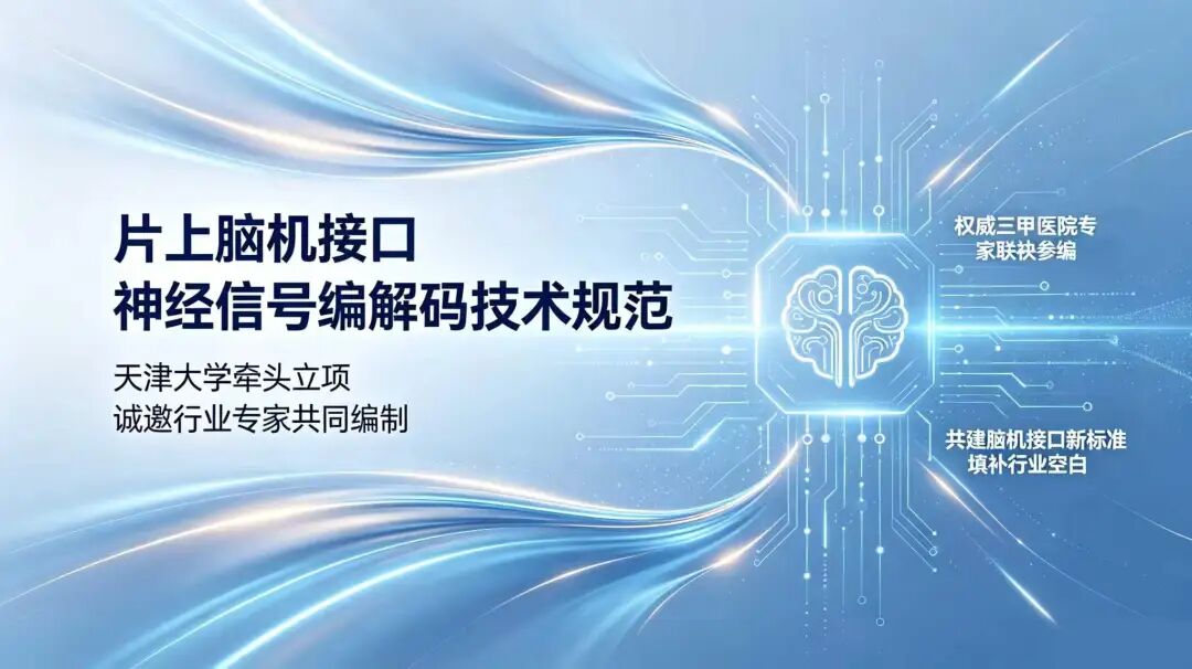 脑机接口的“成人礼”：从实验室到科创板，一个行业正在褪去科幻外衣图2