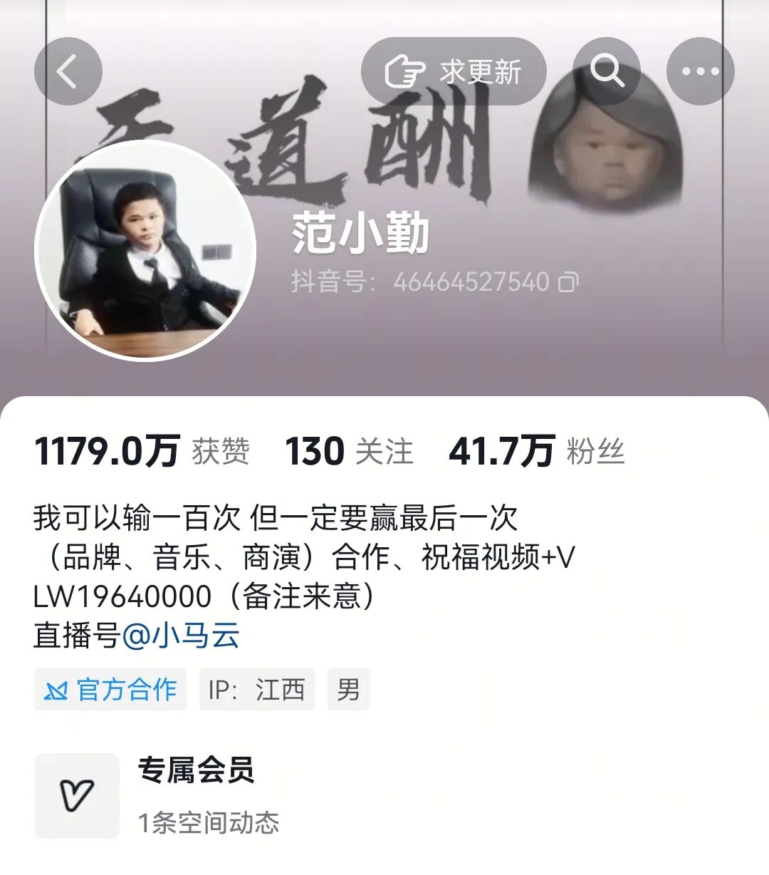 小马云杀回来了,直播卖签名,被网友疯抢图6