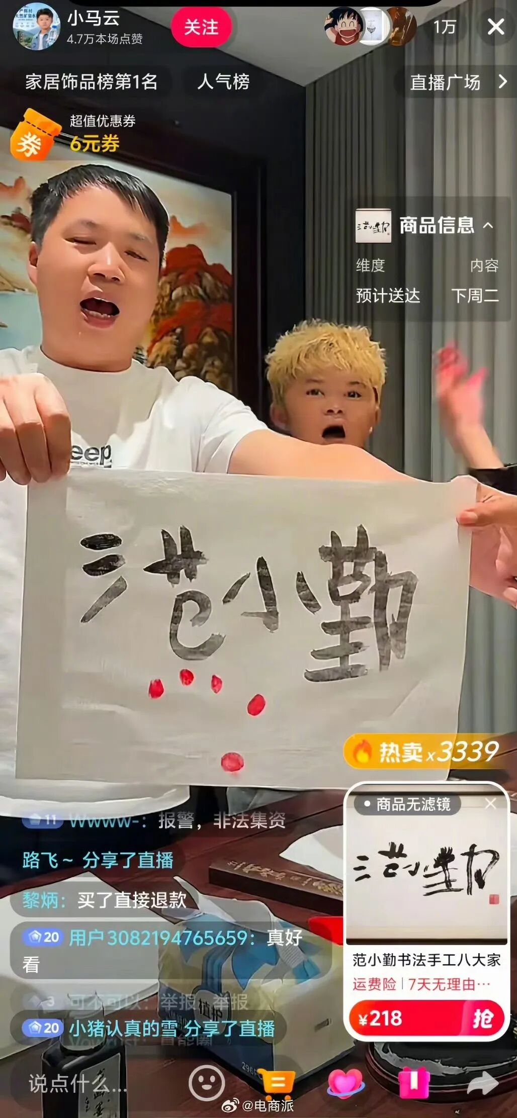 小马云杀回来了,直播卖签名,被网友疯抢图13