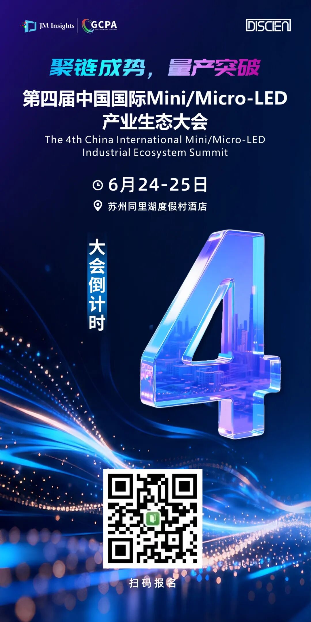 倒计时号角已响!MLED全产业链“掌门人”共定下一代显示江山(附参会名单)图3