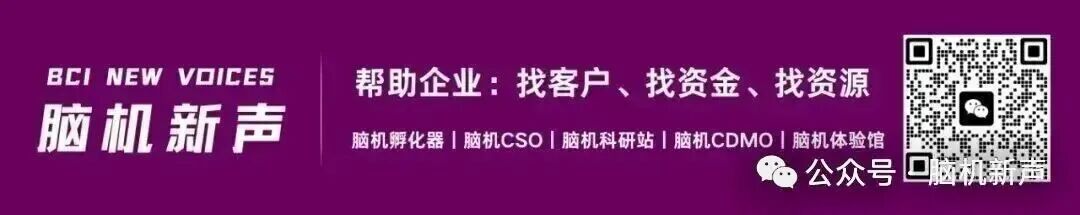 超额认购!资本向柔性神经电极规模化制造投下赞成票图6