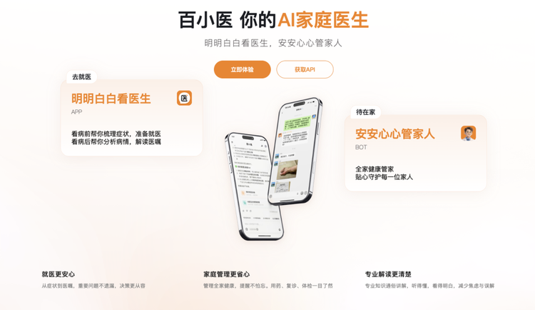 对话王小川：造医生，战豆包，与无尽的 AI 非共识图3