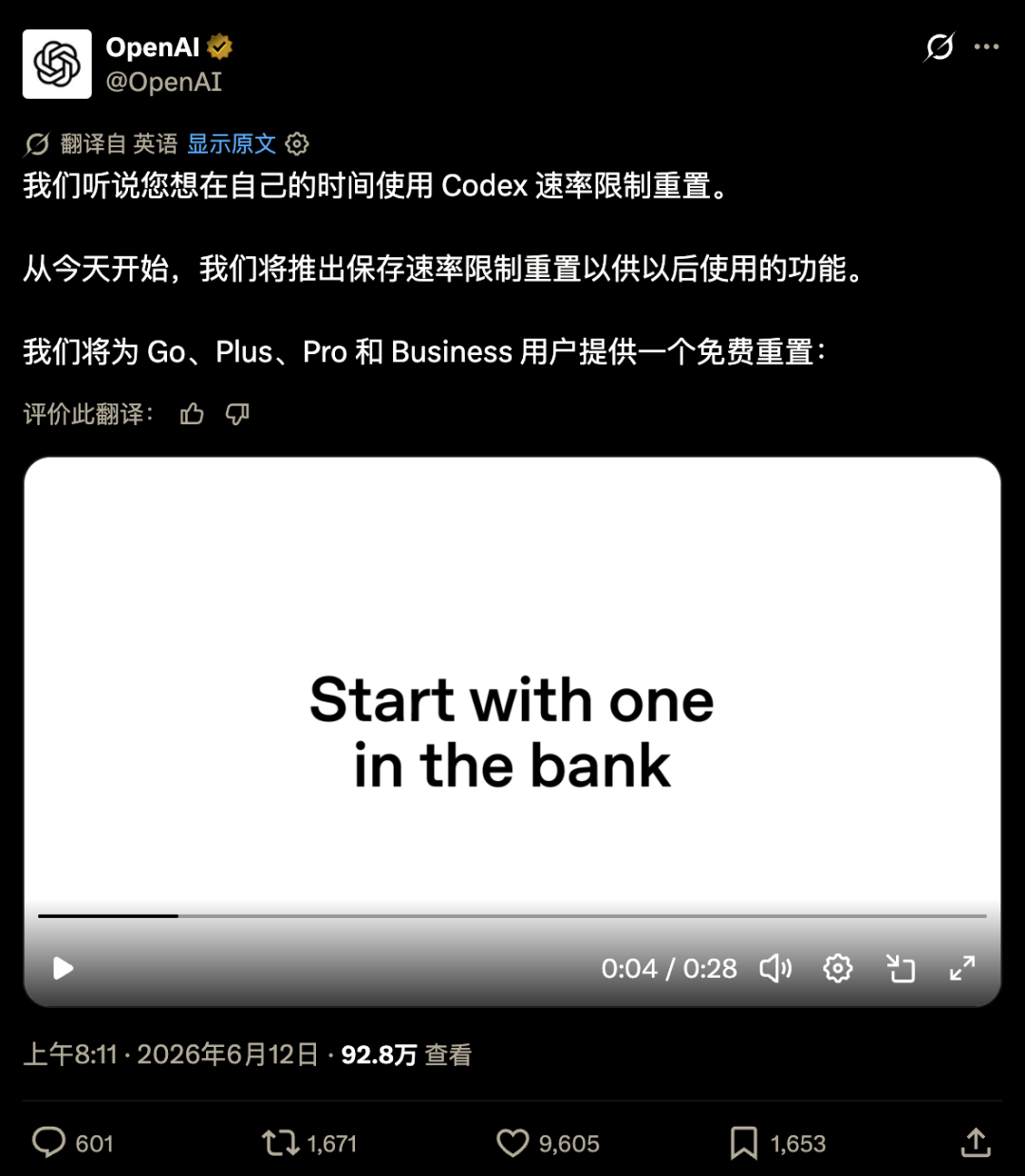 Codex补贴大战:开始裂变拉新!图3