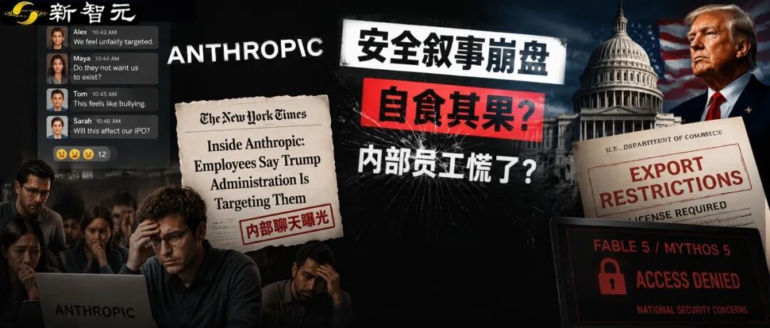 Anthropic安全叙事崩盘，内部员工慌了？图1