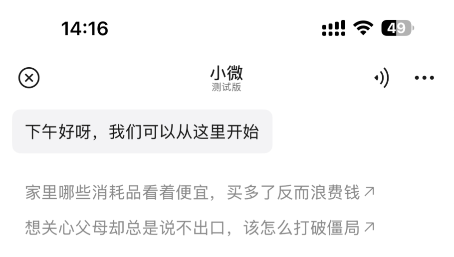 微信 AI 助手「小微」灰度上线!支持群聊总结、一句话生成小程序图2