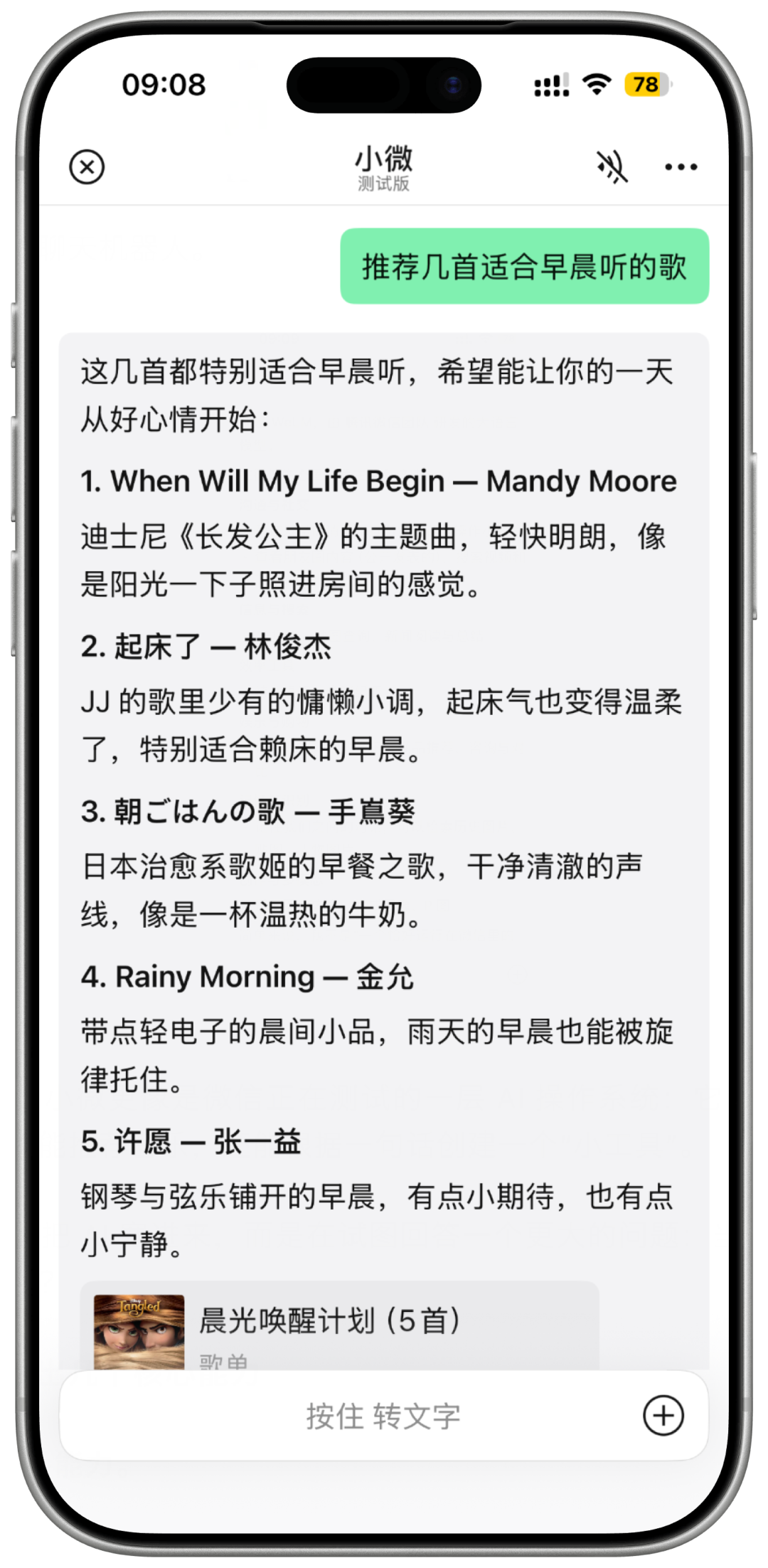 微信 AI 助手「小微」灰度上线!支持群聊总结、一句话生成小程序图6