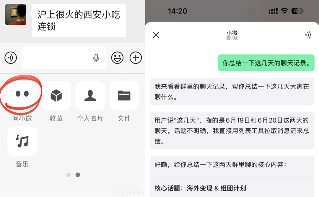 微信 AI 助手「小微」灰度上线!支持群聊总结、一句话生成小程序图9