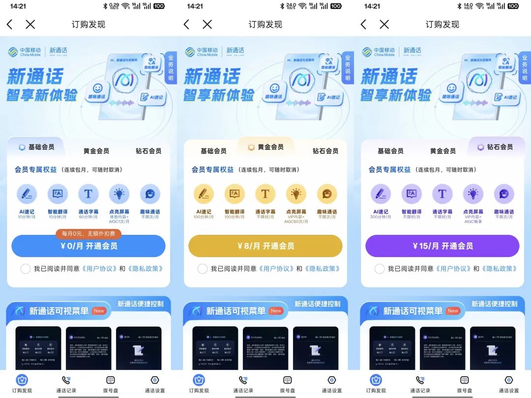 中国移动AI通话上线!我们体验了一波:AI速记不错,通话字幕翻车了图3