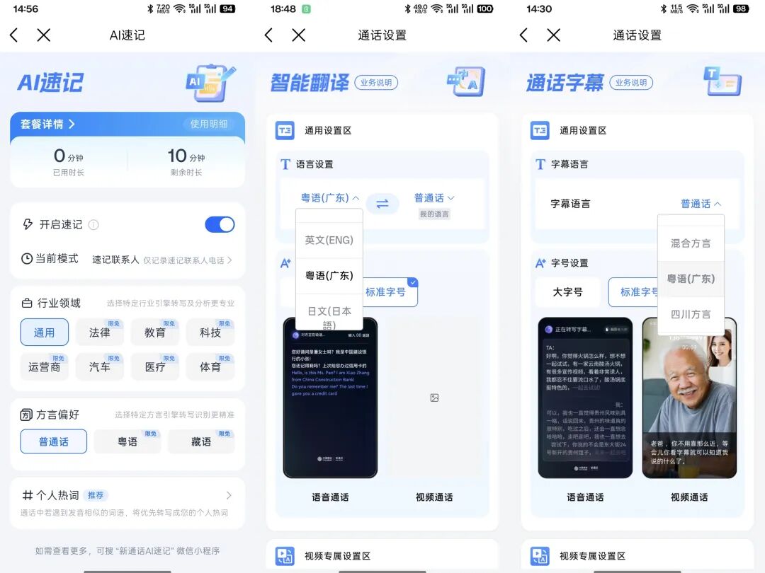 中国移动AI通话上线!我们体验了一波:AI速记不错,通话字幕翻车了图4