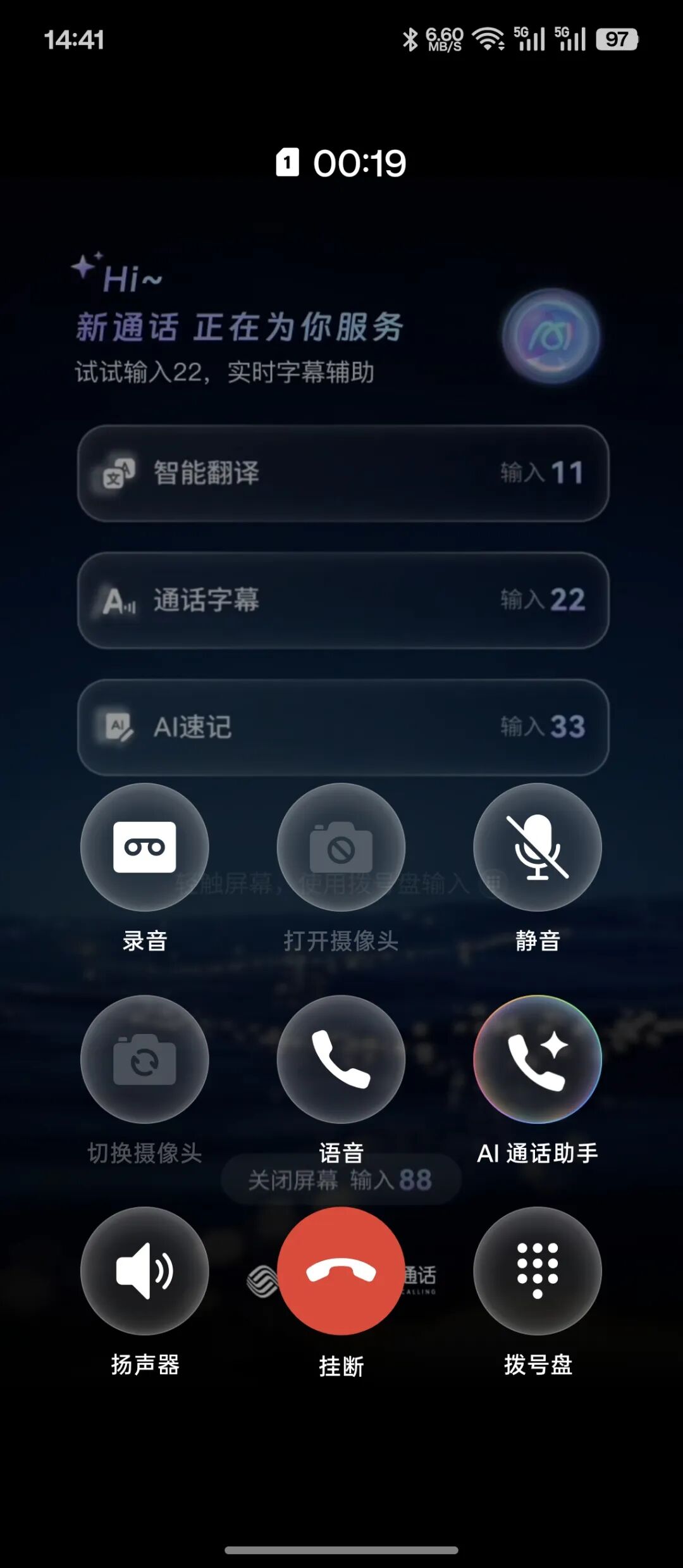 中国移动AI通话上线!我们体验了一波:AI速记不错,通话字幕翻车了图5