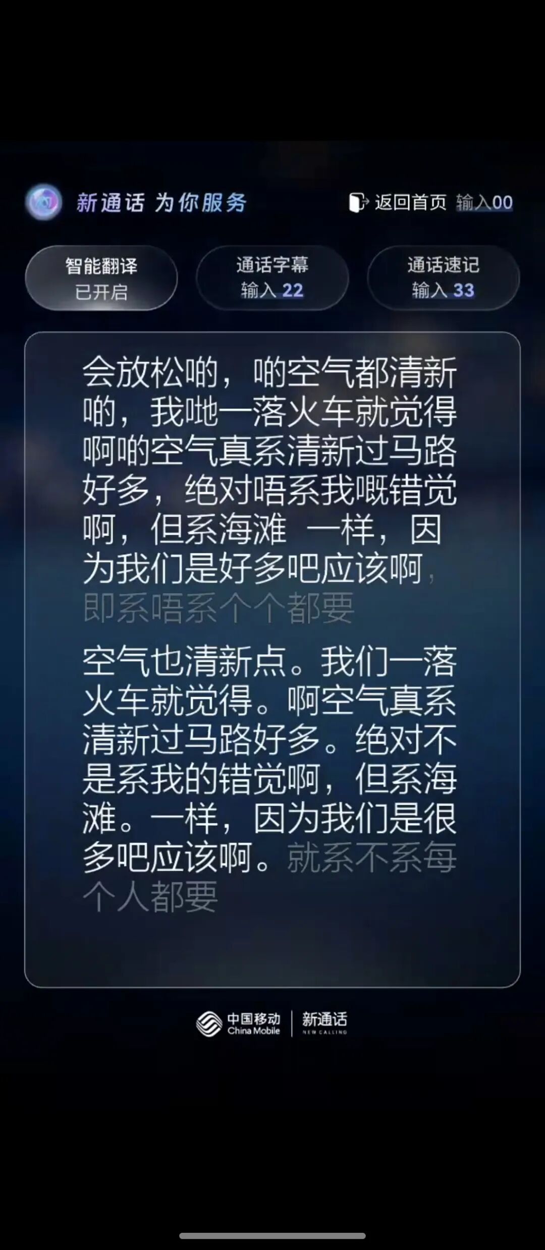 中国移动AI通话上线!我们体验了一波:AI速记不错,通话字幕翻车了图10