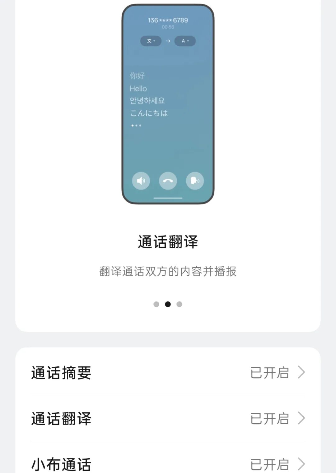 中国移动AI通话上线!我们体验了一波:AI速记不错,通话字幕翻车了图13