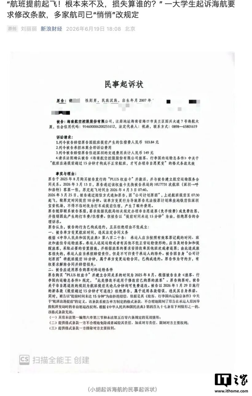 大学生告赢航空公司！改写全额退票规则图5