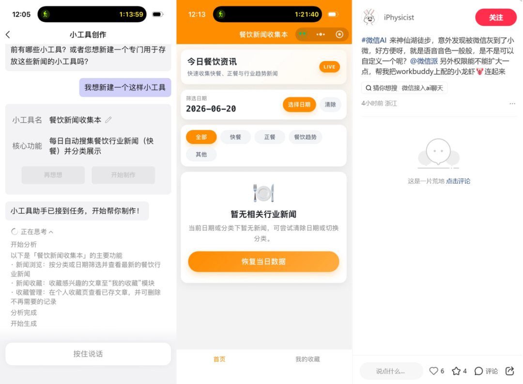 微信AI助手灰度上线，诺贝尔化学奖得主加入Anthropic，英特尔携手联电攻坚3nm工艺，挪威小学生将被禁用AI，这就是今天的其他大新闻！图5