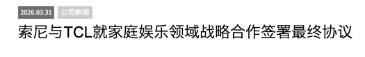 自救的 One SONY 计划，让你熟悉的 SONY 不见了？图16
