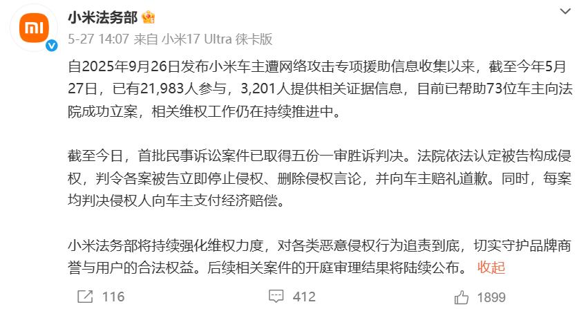 为流量造谣小米！四人落网被刑拘图3
