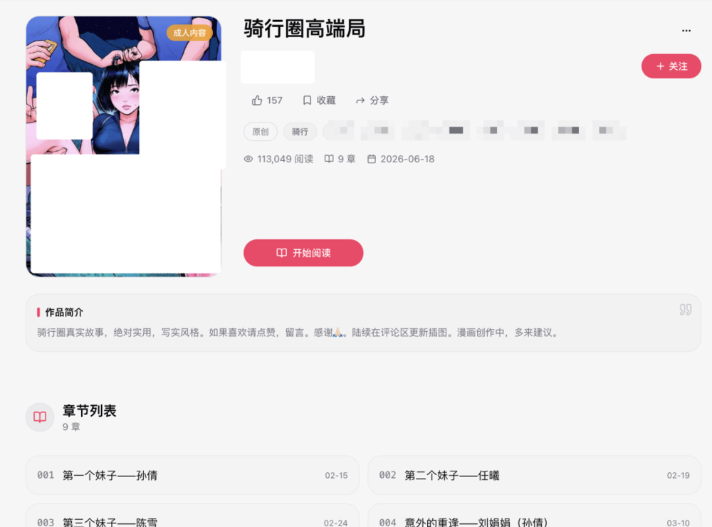 央视查了一个成人漫画站,我看到的是AI把色情做成了流水线图24