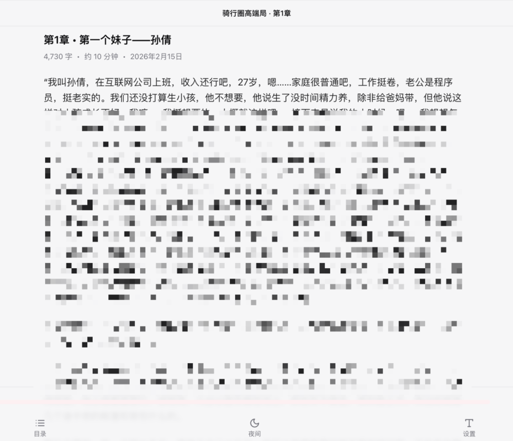 央视查了一个成人漫画站,我看到的是AI把色情做成了流水线图25