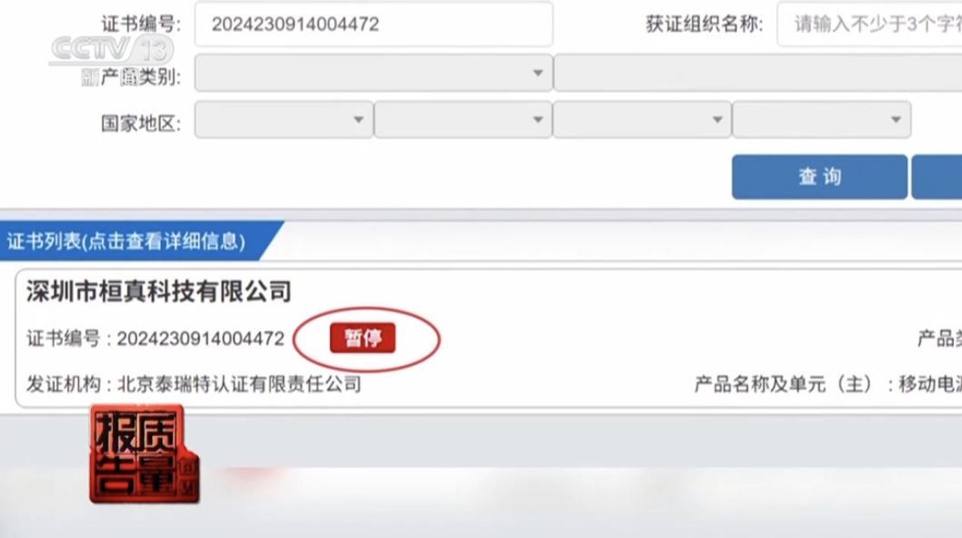廉价充电宝藏安全隐患！标注CCC竟是无效证书图3