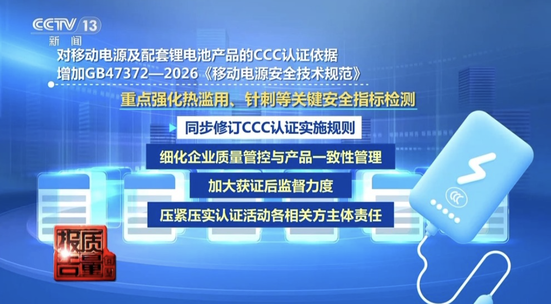 廉价充电宝藏安全隐患！标注CCC竟是无效证书图6