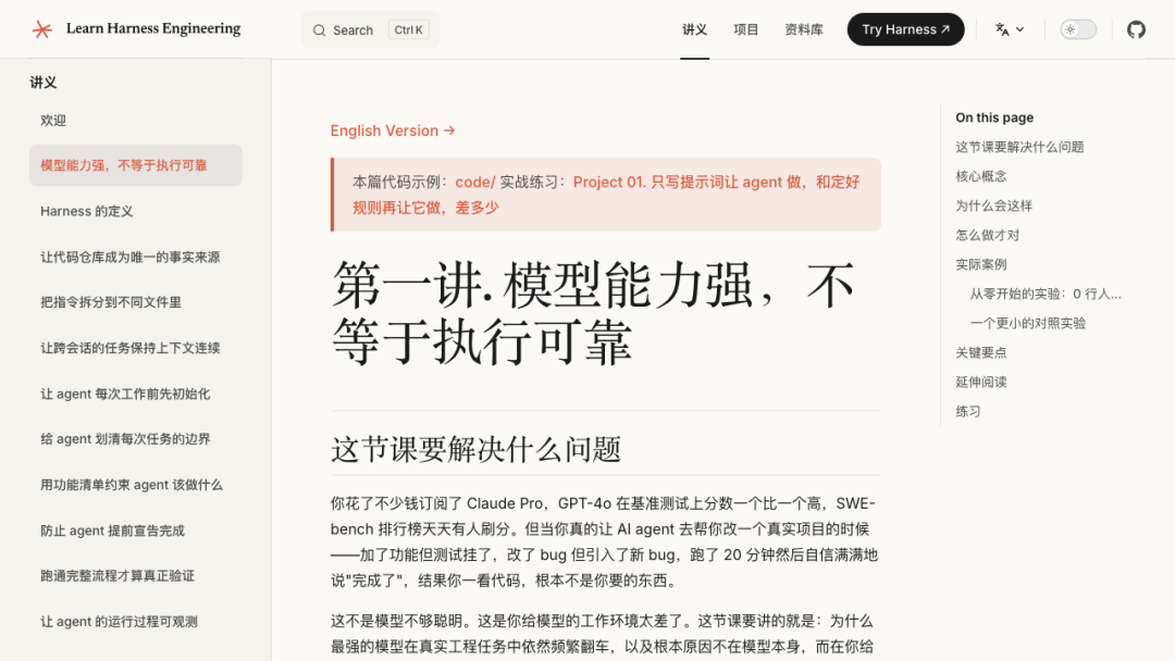 不学亏了!OAI和A社都在力荐,终于有人讲清楚了——Learn Harness Engineering图3