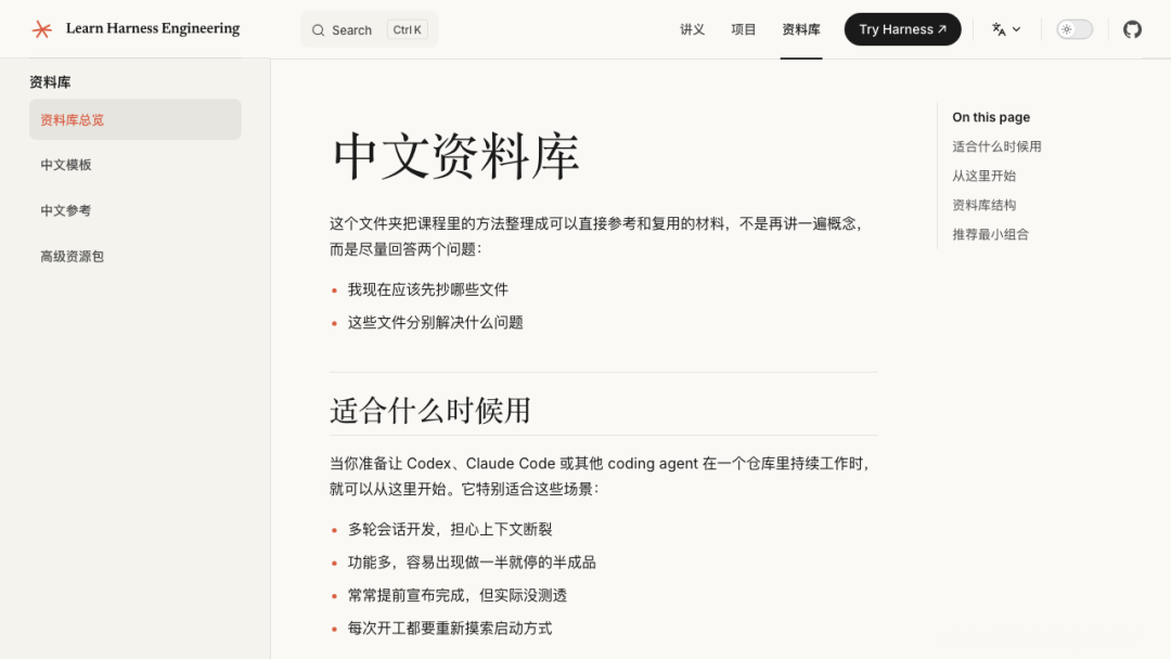 不学亏了!OAI和A社都在力荐,终于有人讲清楚了——Learn Harness Engineering图4