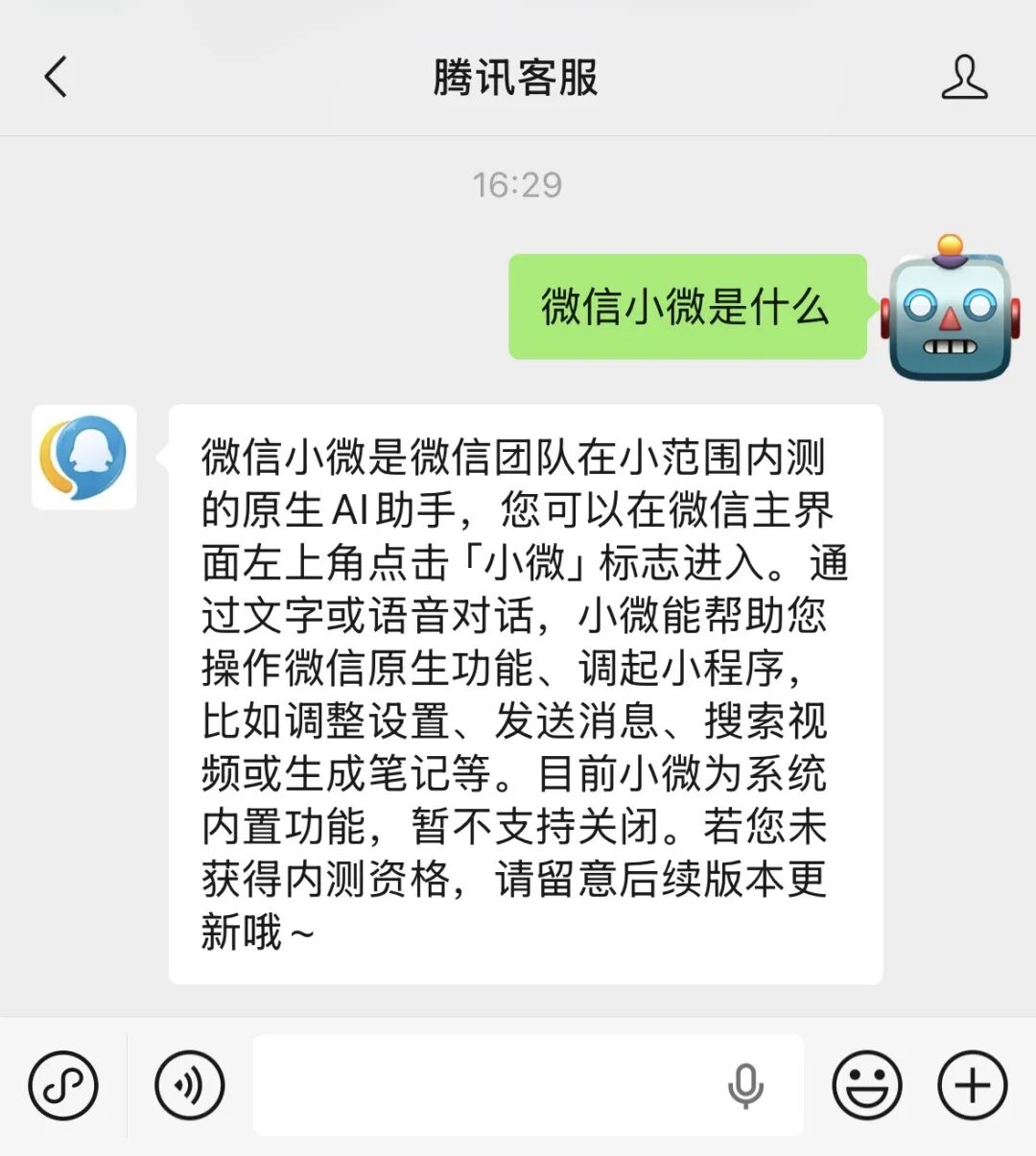 小米18系列曝光 延续背屏设计 | 微信内测AI助手图4