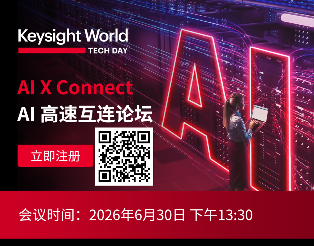 AI 高速互连论坛,报名倒计时!图1