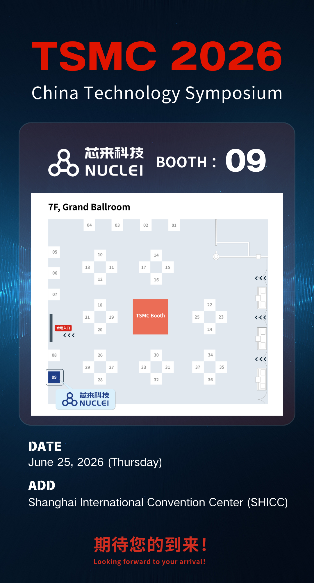 6月25日见 | 与芯来相约TSMC 2026 China Technology Symposium图1