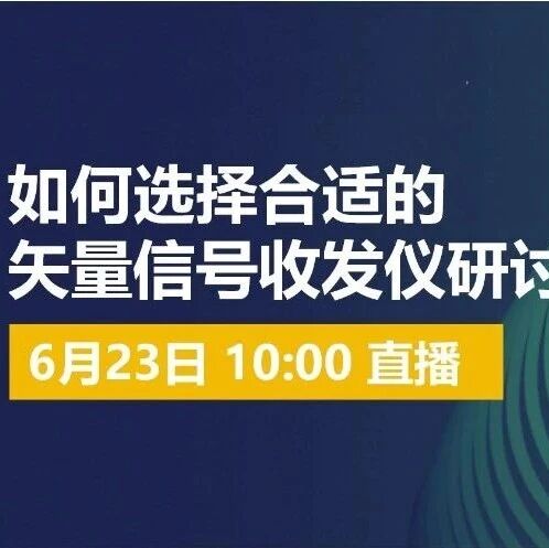 高性能 RF 测试低成本落地方案（明天上午直播 报名倒计时）